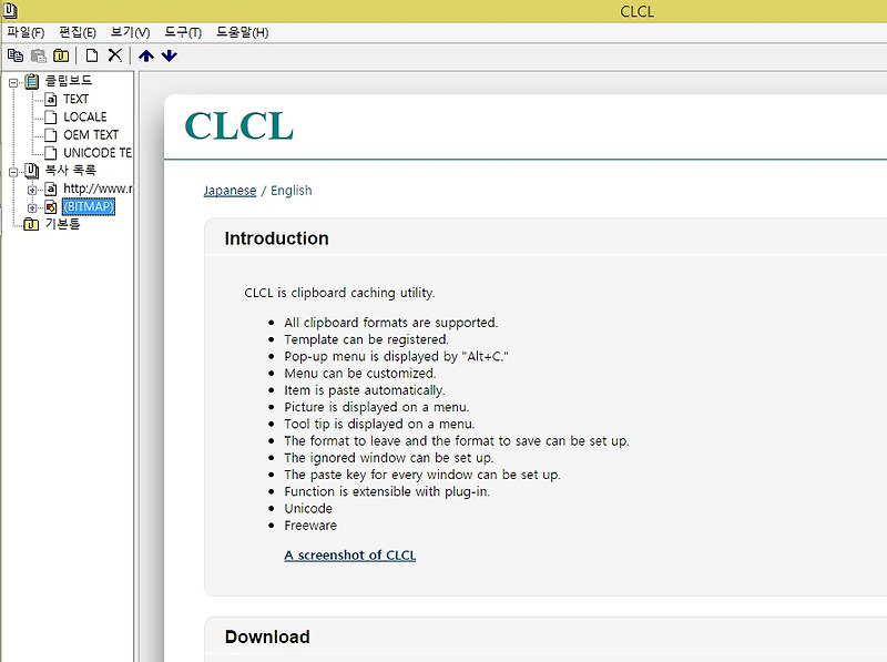 CLCL 1.1.2한글판 - 클립보드 확장 프로그램