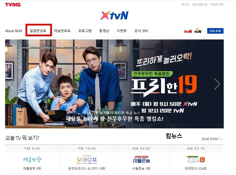 x tvN편성표 재방송 지역별 채널찾기 고객센터 전화번호