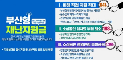 부산형 재난지원금 신청…문화예술인 재난지원금 50만원 지급