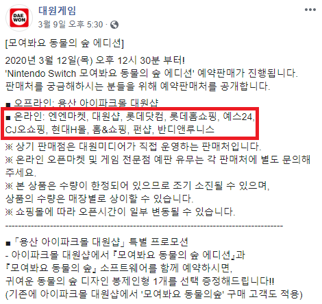 닌텐도 스위치 모동숲 에디션 구매 링크 총정리(링크多多)