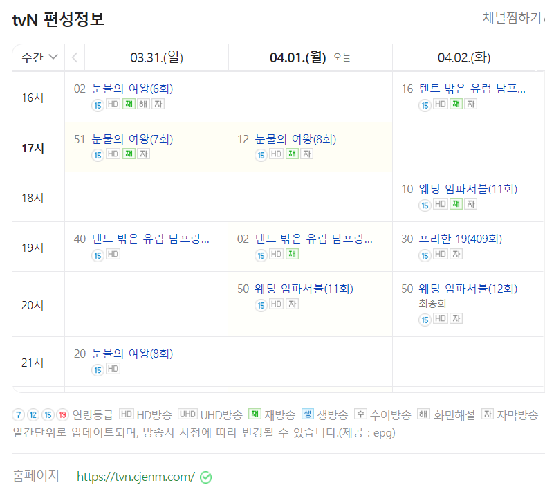 tvN 편성표 알아보기