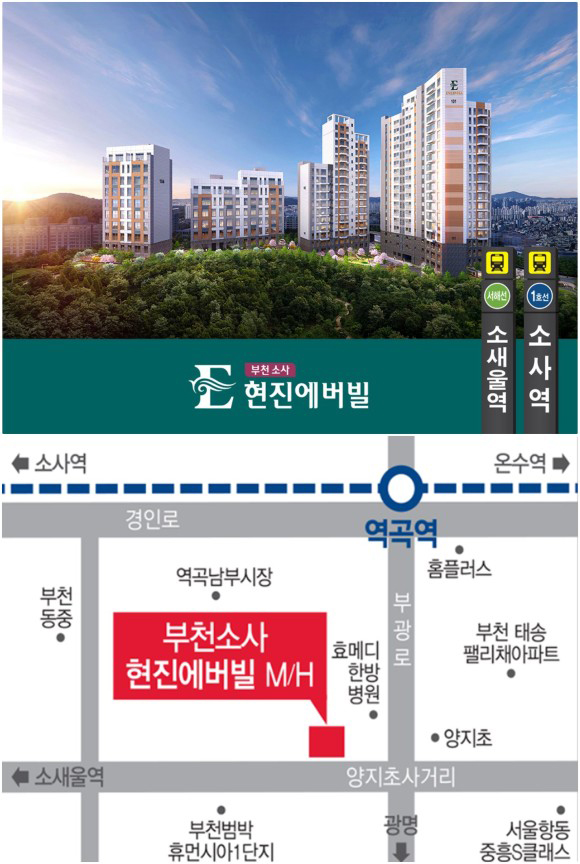 부천 소사 현진에버빌 아파트 분양가 및 정보