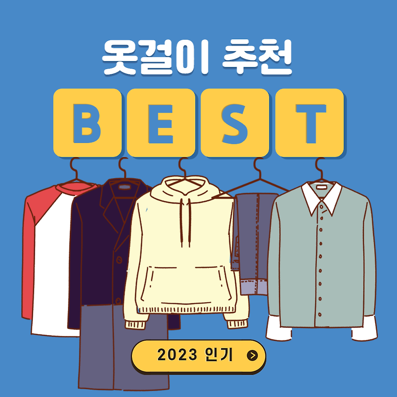옷걸이 행거 추천 BEST 3  추천 (2023 순위)ㅣ잘 고르는법