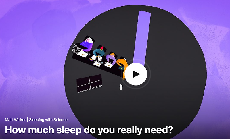 TED 테드로 영어공부 하기 How much sleep do you really need? By Matt Walker