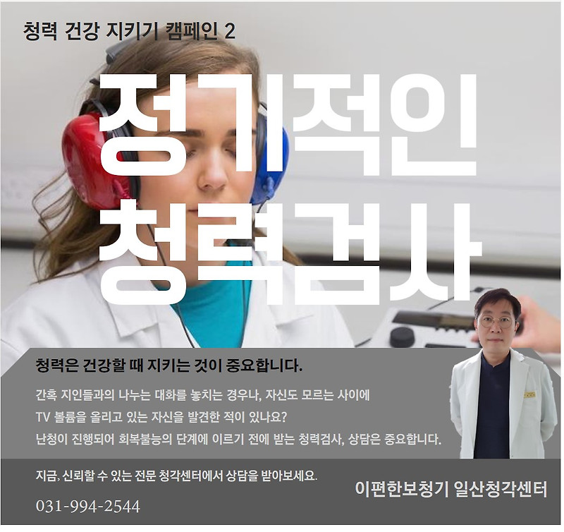 [청력검사] 청력검사에서의 이간감약 현상의 평가와 해석
