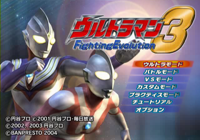 반프레스토 / 대전격투 - 울트라맨 파이팅 에볼루션 3 ウルトラマン ファイティング エボリューション3 - Ultraman Fighting Evolution 3 (PS2 - iso 다운로드)