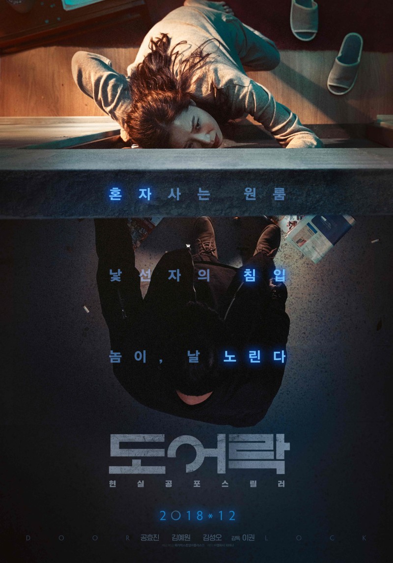 공효진(Kong hyo-jin)의 '도어락' 섬뜩 포스터(Poster) 예고편