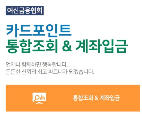 카드포인트 통합조회 계좌입금 총정리!(PC,모바일)