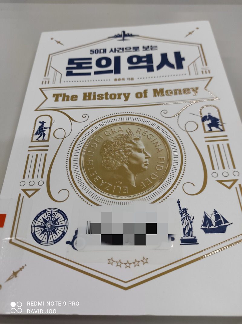 돈의 역사_ 홍춘욱