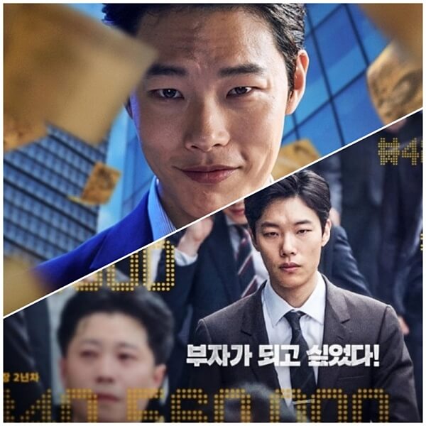 영화 돈(MONEY, 2019) 등장인물, 줄거리, 결말(스포주의)