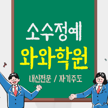 남양주 다산동 초등학생학원 영어 수학 초등 코칭 중등 중학생학원 고등 내신 전문 고등학생학원