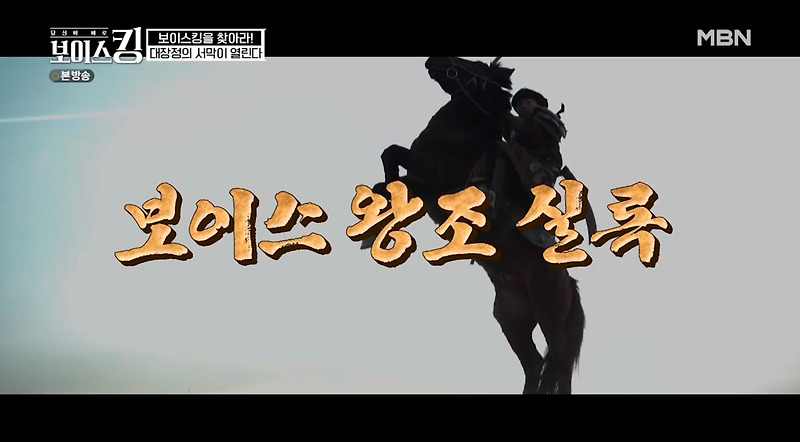 MBN 예능 보이스킹 출연자 전원 코로나 음성!(feat. 상금, 심사위원, 시청률, 구본수, 환희)