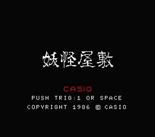 Yokai Yasiki - MSX (재믹스) 게임 롬파일 다운로드