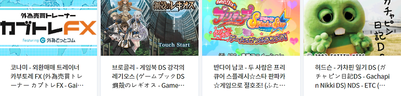 NDS / 닌텐도 DS 전용 고전 게임 4 타이틀 다운로드 (2022.5.27)
