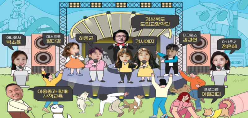경북도, 청도 '반려동물을 위한 콘서트' 등 개막... 