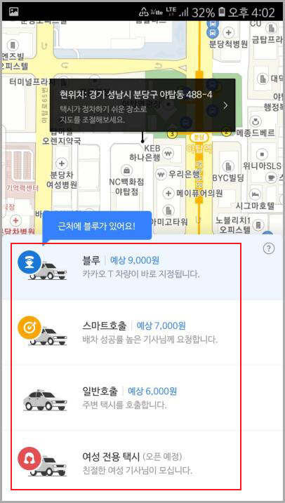 카카오 택시 예약 사용법 간단정리