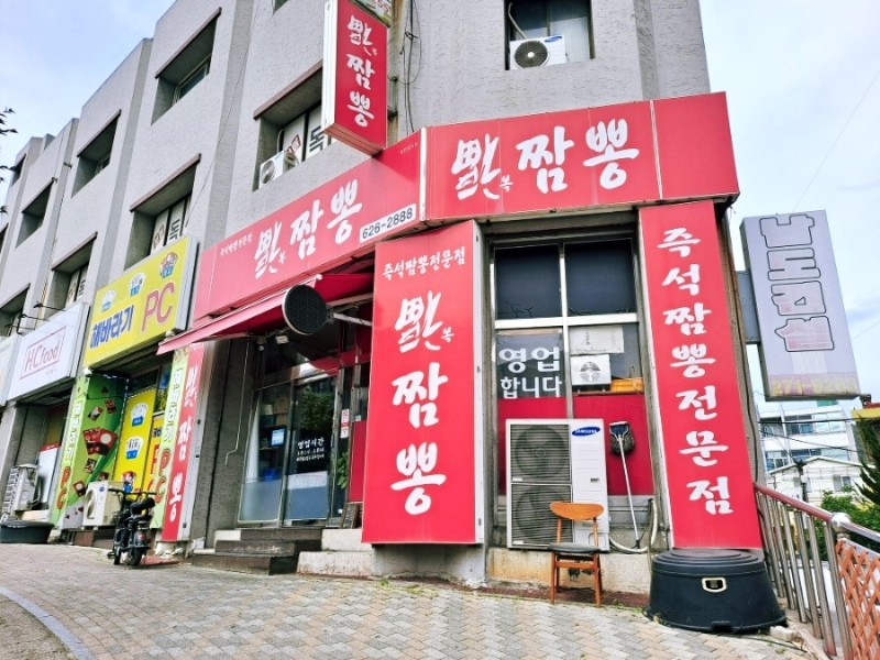 맛있게 매운짬뽕 맛집 | 아이랑 가기좋은 맛집 | 대전 중국집 | 대전 중국요리맛집 | 불짬뽕 | 매운짬뽕 | 3단계 매운짬뽕