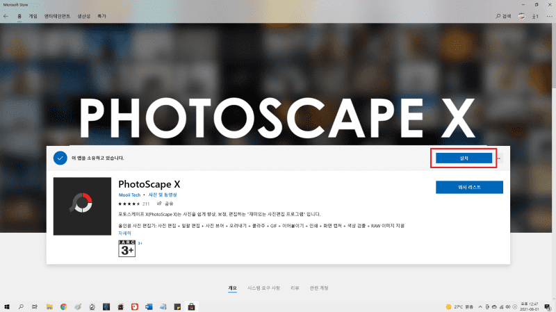 가장 쉬운 포토스케이프X 한글판 무료 다운로드 방법 +사진편집프로그램 추천+