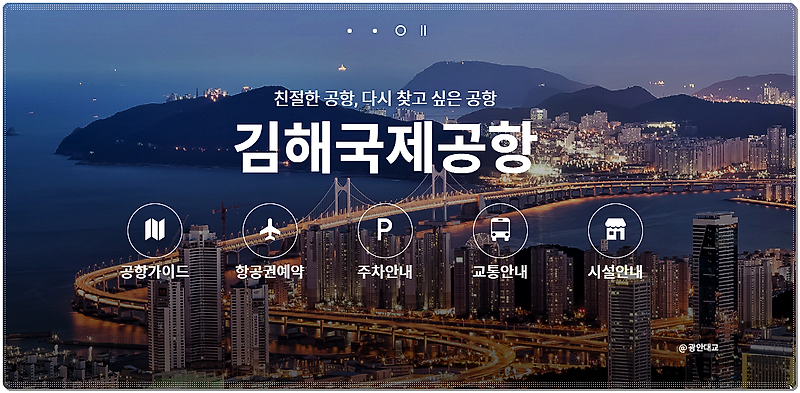 김해 제주 비행기 시간표