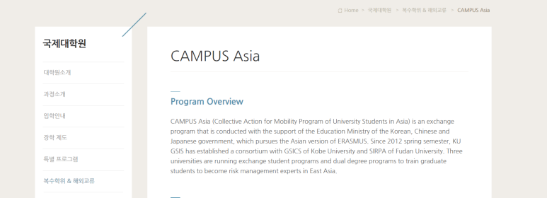 CAMPUS Asia Plus Program (캠퍼스 아시아 플러스 프로그램) 파견학생