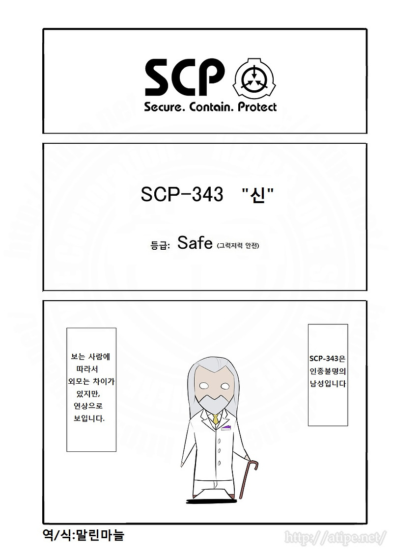 SCP - 343 '신'
