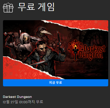 12월 26일 무료게임 'Darkest Dungeon'