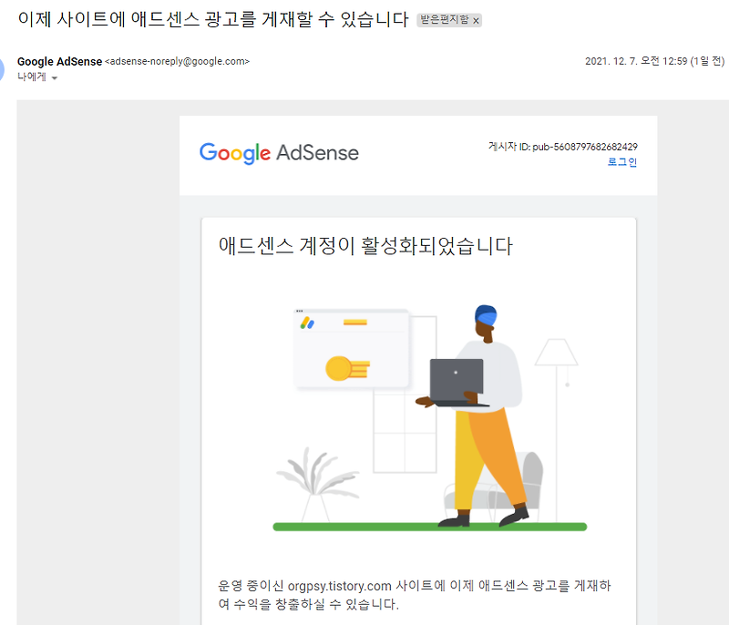 티스토리 블로그의 구글 애드센스 승인 완료 사례 공유
