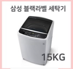 삼성 워블 세탁기 용량 확인 모델명 리스트