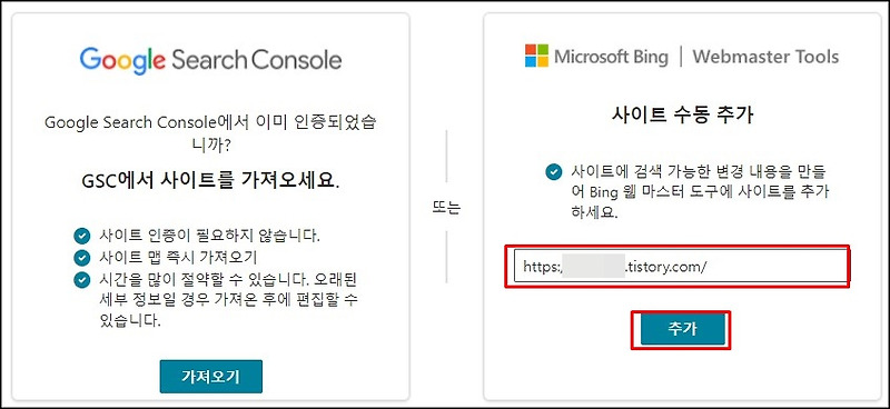 티스토리 블로그 빙(Bing) 사이트 수동 추가 방법