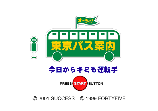 석세스 / 레이싱 - 도쿄 버스 안내 (가이드) 오늘부터 당신도 운전기사 東京バス案内（ガイド） 今日からキミも運転手 - Tokyo Bus Annai Kyou kara Kimi mo Untenshu (PS2 - iso 다운로드)