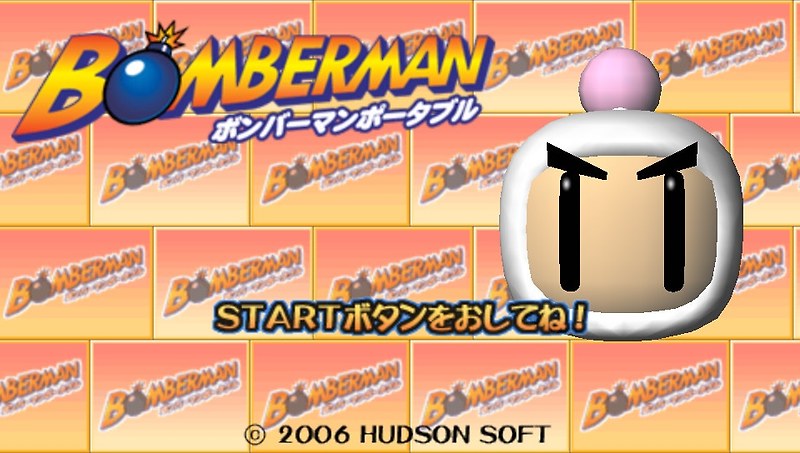 봄버맨 포터블 (플레이 스테이션 포터블 Japan iso 다운)