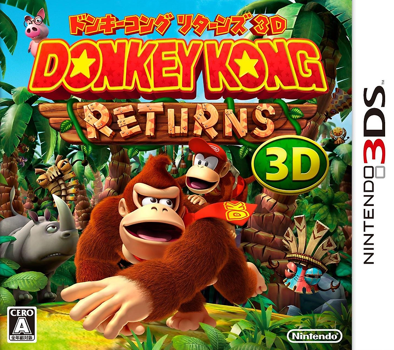 동키콩 리턴즈 3D - ドンキーコング リターンズ3D (3DS Decrypted Roms 다운로드)