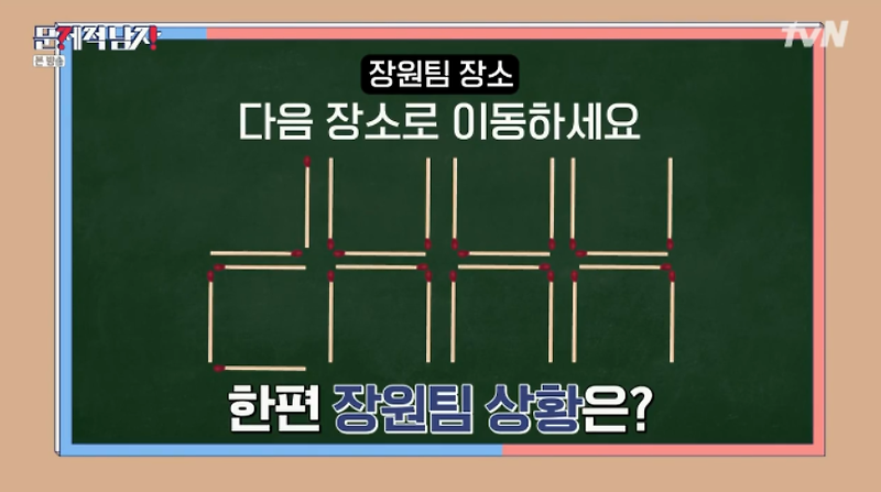 문제적남자 브레인유랑단 문제모음-버벌진트,박새별