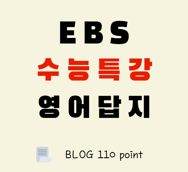 2022 EBS 수능특강 영어 답안지 PDF 다운로드