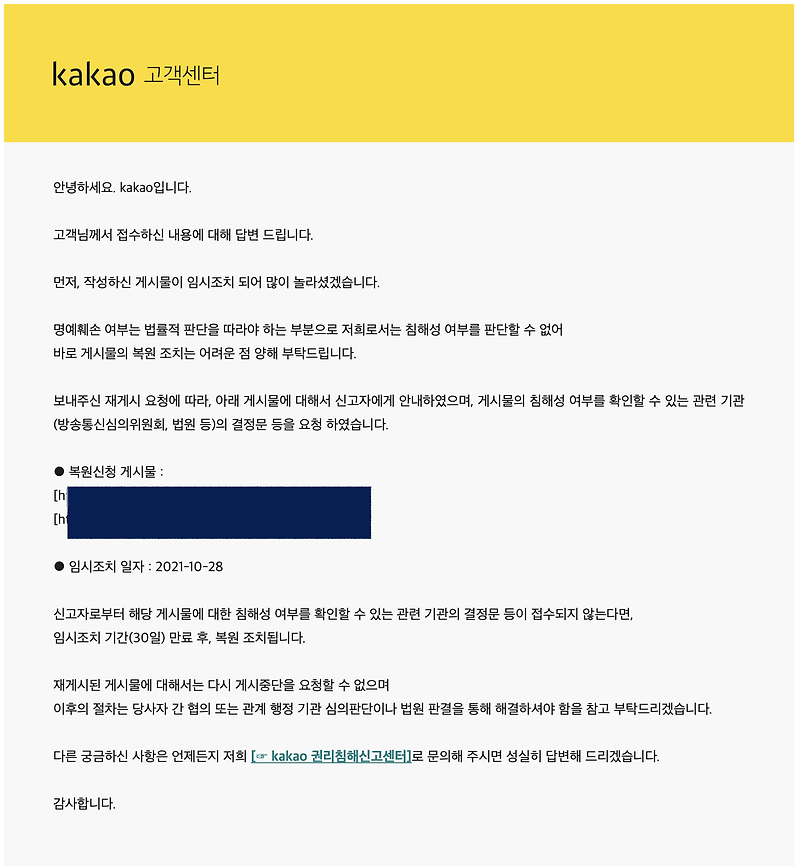 블로그 공격 명예훼손 신고 역으로 고소