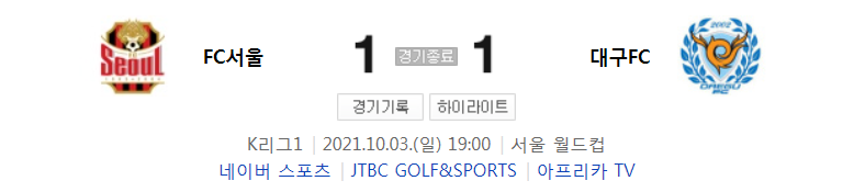 K리그1 ~ 21시즌 - 서울 VS 대구 (33라운드 경기 하이라이트)