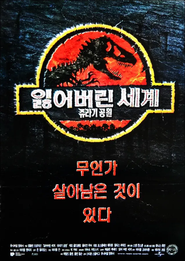 영화 쥬라기 공원 2: 잃어버린 세계(The Lost World: Jurassic Park, 1997) 정보 줄거리 리뷰 예고편