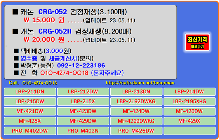 캐논토너 C.R.G-0.5.2, C.R.G-0.5.2.H, LBP-211DN, 정품토너, 재생토너