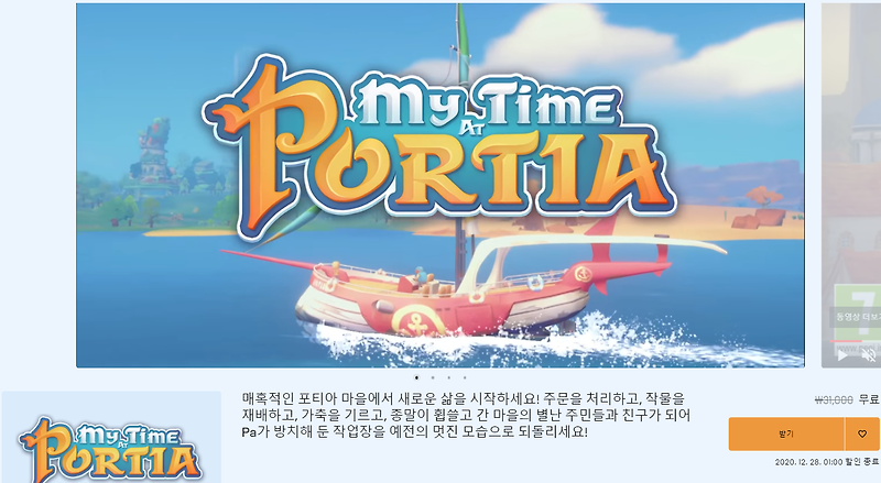 My Time At Portia(마이 타임 앳 포샤) 무료 - 에픽게임즈