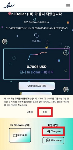 하이달러 (Hi dollars) 의 매일 무료로 채굴하는 방법을 알아보자!! step by step