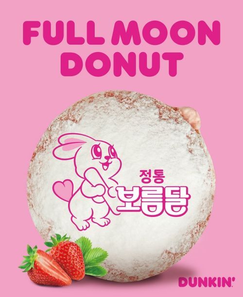던킨 정통 보름달 도넛 출시 기념 한정판 보름이 이모티콘 증정?