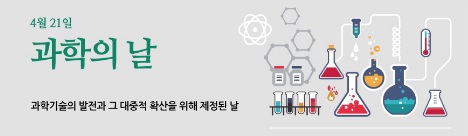 과학의날 부산시 다채로운 프로그램 마련