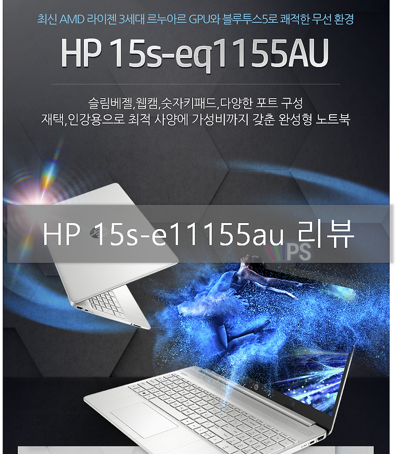 HP 15s-eq1155au 개봉 및 메모리 업그레이드