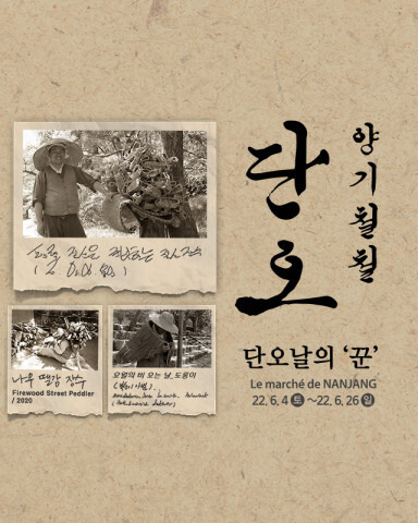 [올백뉴스] 한국민속촌, 여름을 알리는 조선시대 축제 ‘단오날의 꾼’