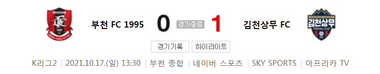 K리그2 ~ 21시즌 - 부천 VS 김천상무 (34라운드 경기 하이라이트)