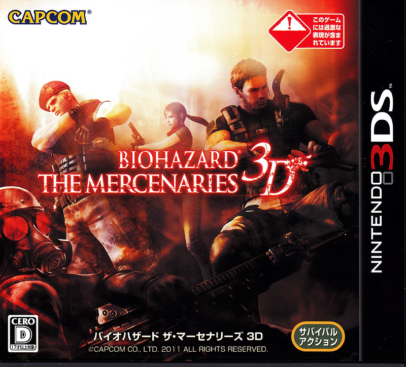 닌텐도 3DS - 바이오하자드 더 머서너리즈 3D (Biohazard The Mercenaries 3D - バイオハザード ザ・マーセナリーズ 3D)
