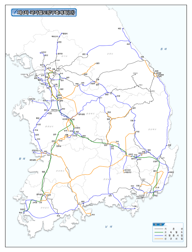 ‘제4차 국가철도망 구축계획(2021～2030)’고시문