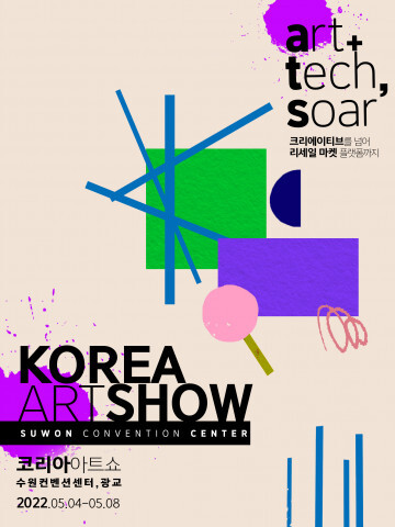 [올백뉴스] ‘코리아아트쇼 2022: 아트+테크, 쏘다’,수원컨벤션센터서 개최