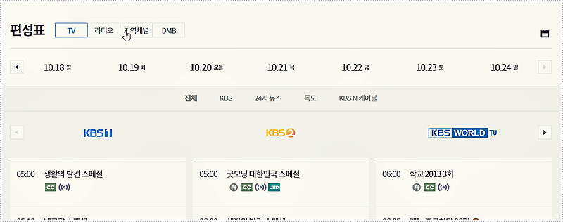 KBS 프로그램 편성표