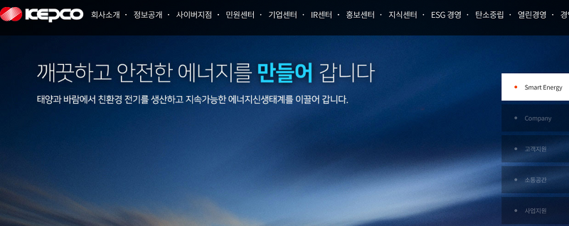 [공기업 소개] 한국전력공사 연봉, 복지, 연혁